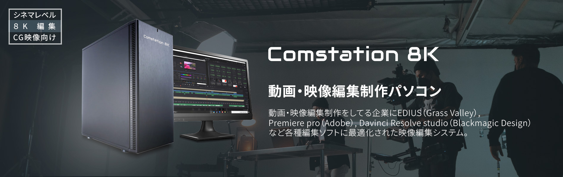 comstation-8k
