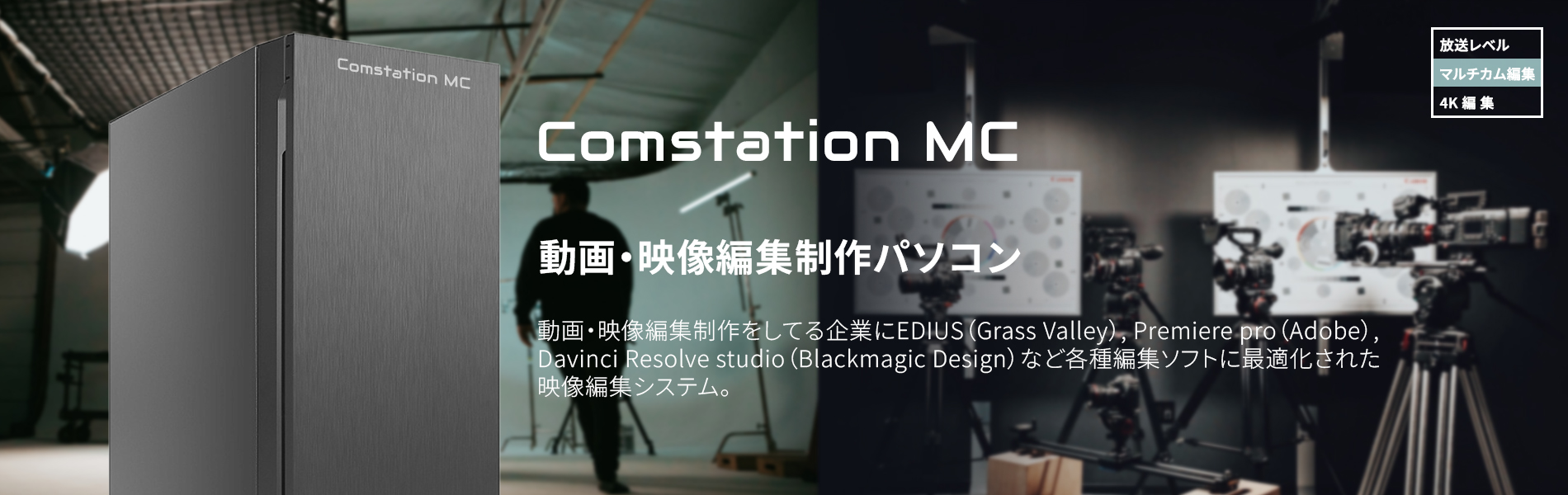 comstation-mc